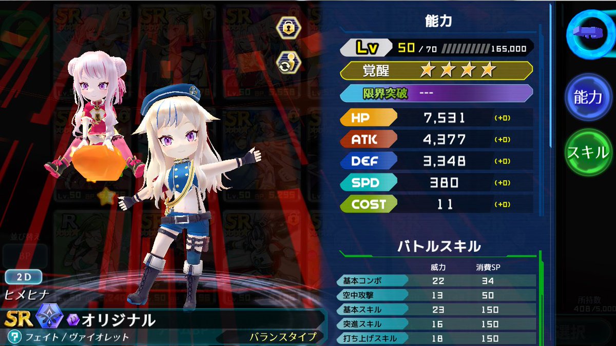 暁のブレイカーズ 公式 Sr ヒメヒナ オリジナル は覚醒後 キャラクター詳細画面で出撃時の操作キャラを変更することができます また 戦闘中にも必殺技演出中に必殺ボタンを再度押すことでチェンジすることができます 田中ヒメ 鈴木ヒナ 暁の 暁のブレイカーズ 公式 Sr ヒメヒナ オリジナル は覚醒後 キャラクター詳細画面で出撃時の操作キャラを変更することができます また 戦闘中にも必殺技演出中に必殺ボタンを再度押すことでチェンジすることができます 田中ヒメ 鈴木ヒナ 暁の