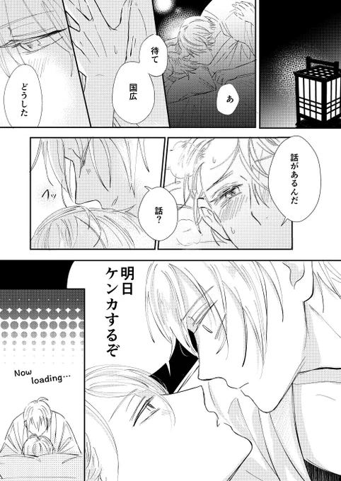 付き合っていることを秘密にしているくにちょぎのタクティクス② 