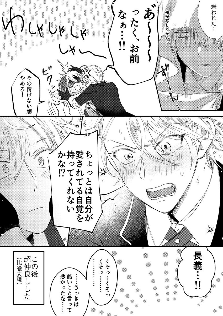 付き合っていることを秘密にしているくにちょぎのタクティクス② 