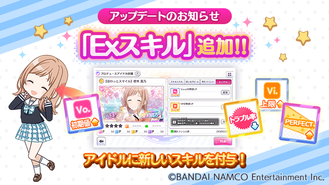 アイドルマスター シャイニーカラーズ公式 On Twitter 2019年2月28日のアップデートについてお知らせします Exスキルの追加 プロデュースアイドルとサポートアイドルに新しいスキルを付与できるシステムです 様々な効果を持ったexスキルが存在します 詳しく アイドルマスター シャイニーカラーズ公式 On Twitter 2019年2月28日のアップデートについてお知らせします Exスキルの追加 プロデュースアイドルとサポートアイドルに新しいスキルを付与できるシステムです 様々な効果を持ったexスキルが存在します 詳しく