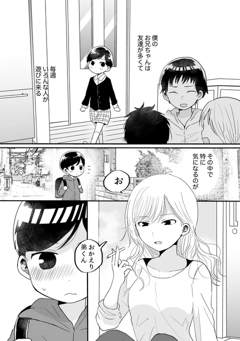 たばこ吸うお姉さんと少年 
