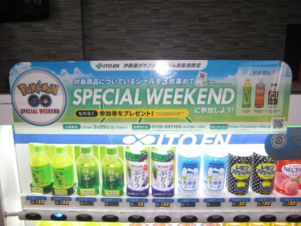 パルケ デ アミーゴ 山形 プライズ Na Twitteru ポケストップにもなっている伊藤園様の自販機ですが ポケモンgo のイベント応募券シール付き対象商品が入りました これでレアポケモンgetだぜぃ ポケモンgo スペシャルウィークエンド 伊藤園 パルケ デ アミーゴ 山形 プライズ Na Twitteru ポケストップにもなっている伊藤園様の自販機ですが ポケモンgo のイベント応募券シール付き対象商品が入りました これでレアポケモンgetだぜぃ ポケモンgo スペシャルウィークエンド 伊藤園