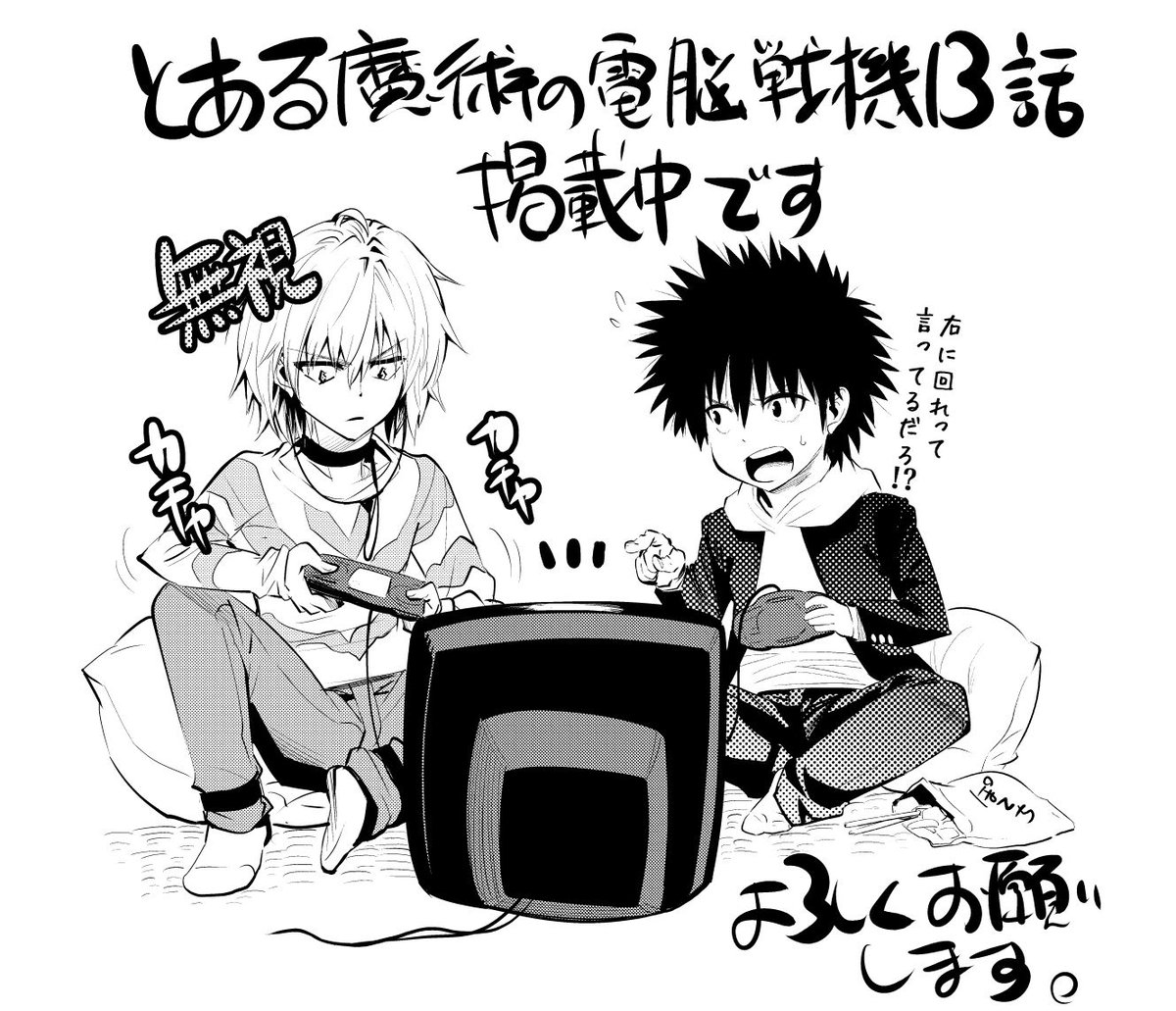 ひびぽん در توییتر 本日2月28日発売のデンプレコミックにて とある魔術の電脳戦機 の13話目が掲載されています 今回は協力プレイ 編です ほとんどバーチャロンばかり描いていた回です 上条 一方通行 バーチャロン好きはぜひ 禁書vo とある魔術の禁書目録