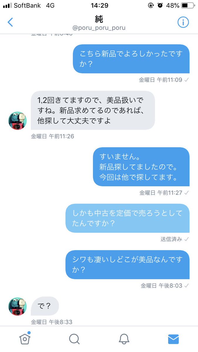 T_toshi75's tweet photo. @poru_poru_poru 
で？じゃないよ。
新品の話ししてて、商品画像送ってきておかしいと思ったら1〜2回着てます。美品扱いです。
シワすげーし何処が美品？
危なかったw https://t.co/aPp6TfYs6C