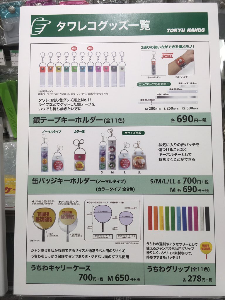 タワレコグッズ入荷!! コンサートやライブで持ち帰った銀テープを