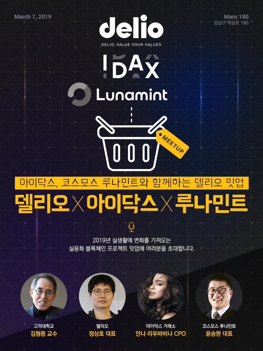 happydelio's tweet photo. “델리오 x 아이닥스 x 코스모스 루나민트” / Delio Meet Up with IDAX and Cosmos Lunamint on Mar 7th, 2019 at MARU 180 in Gangnam! #blockchain #croschain #delio #blockchainmeetup #idax #lunamint #블록체인 #크로스체인 #델리오 #델리오밋업 #아이닥스 #코스모스 #코스모스루나민트 https://t.co/KxdfNToxy7