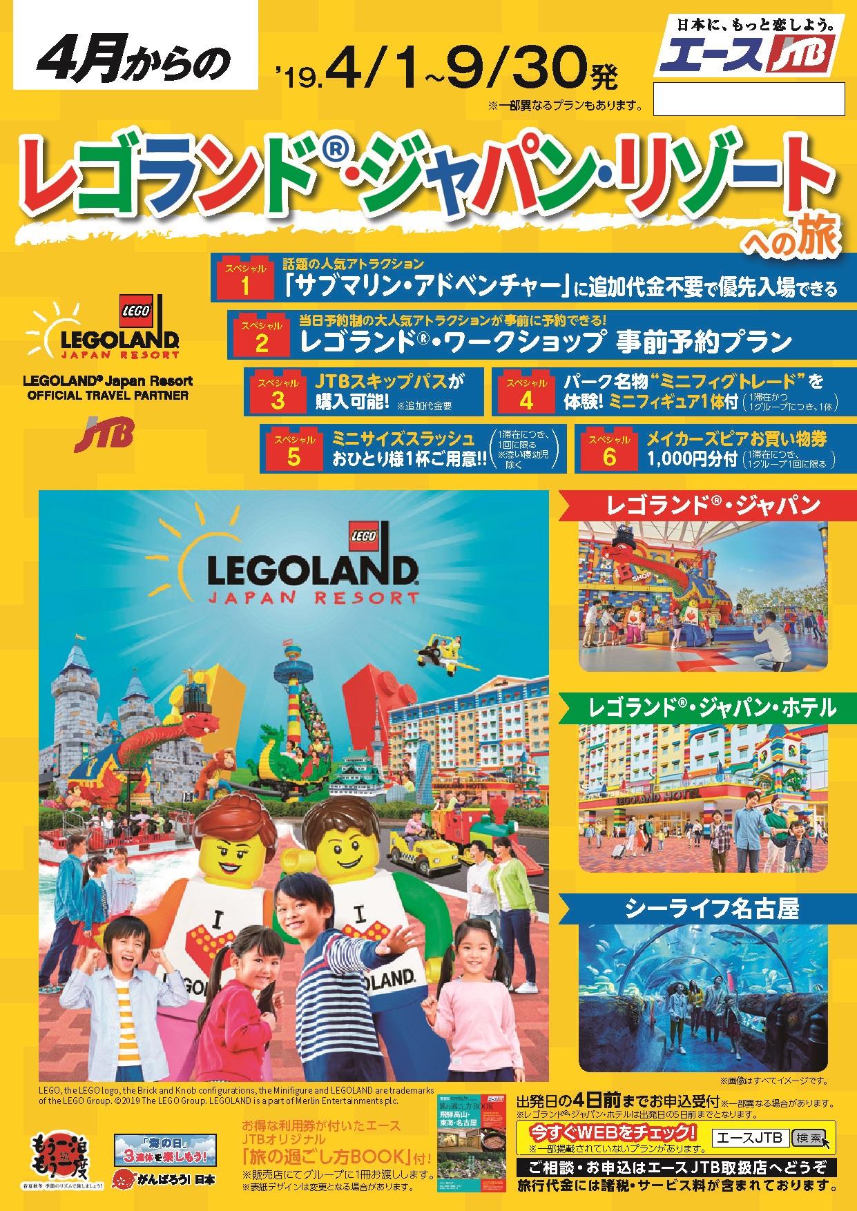 レゴランド jtb