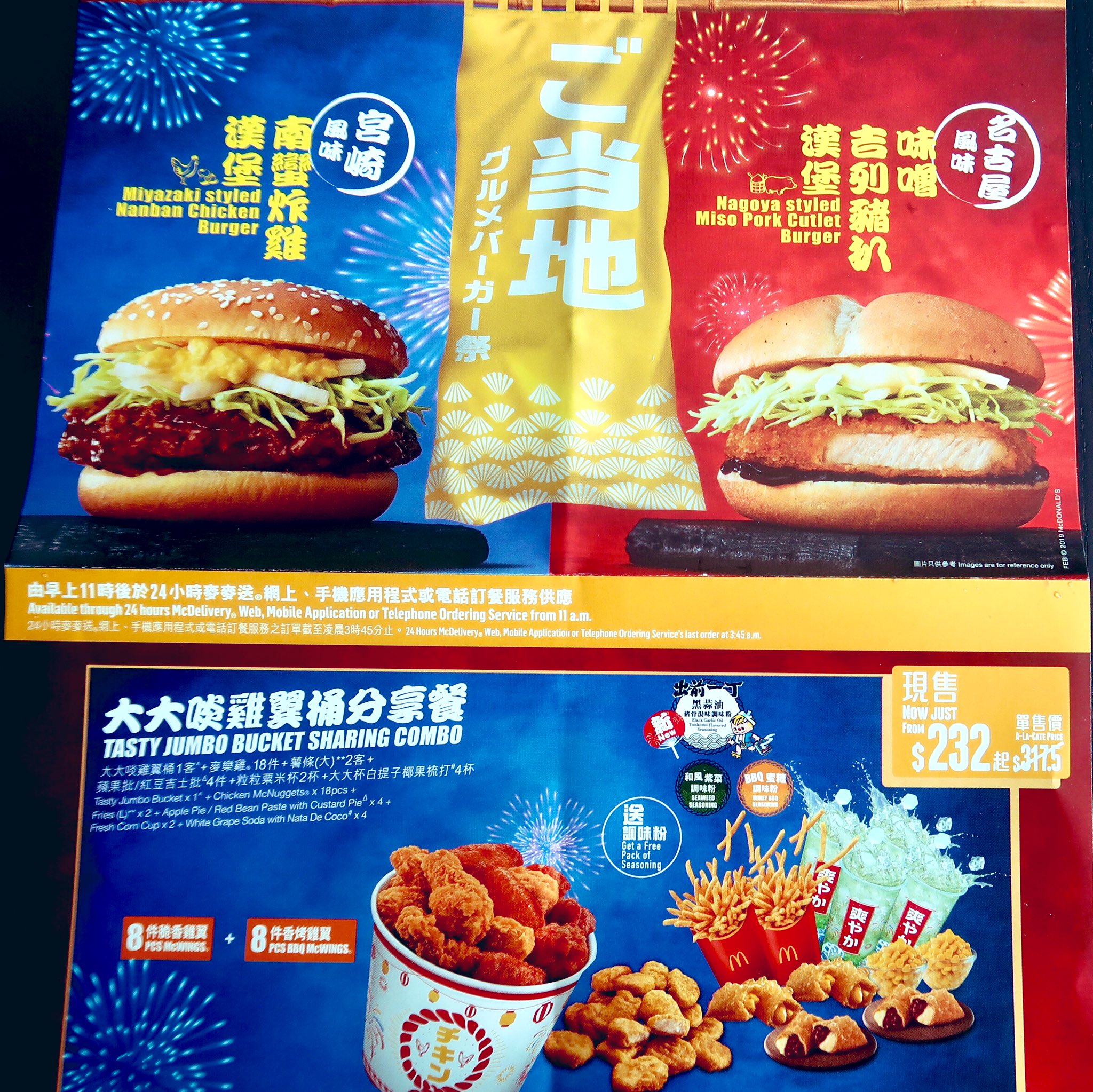 香港 限定 出前一丁マクドナルド コラボ食器 1セット 麥當勞x