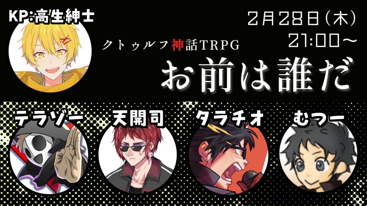 テラゾー 与一 本日21時からクトゥルフtrpgやります 自キャラの絵を気合入れて描きました 放送始まってからのお楽しみ Vtuberとゲーム実況者のクトゥルフ神話trpg お前はだれだ T Co Skdgdks1vh Via Youtube T Co Ntysuynsdb
