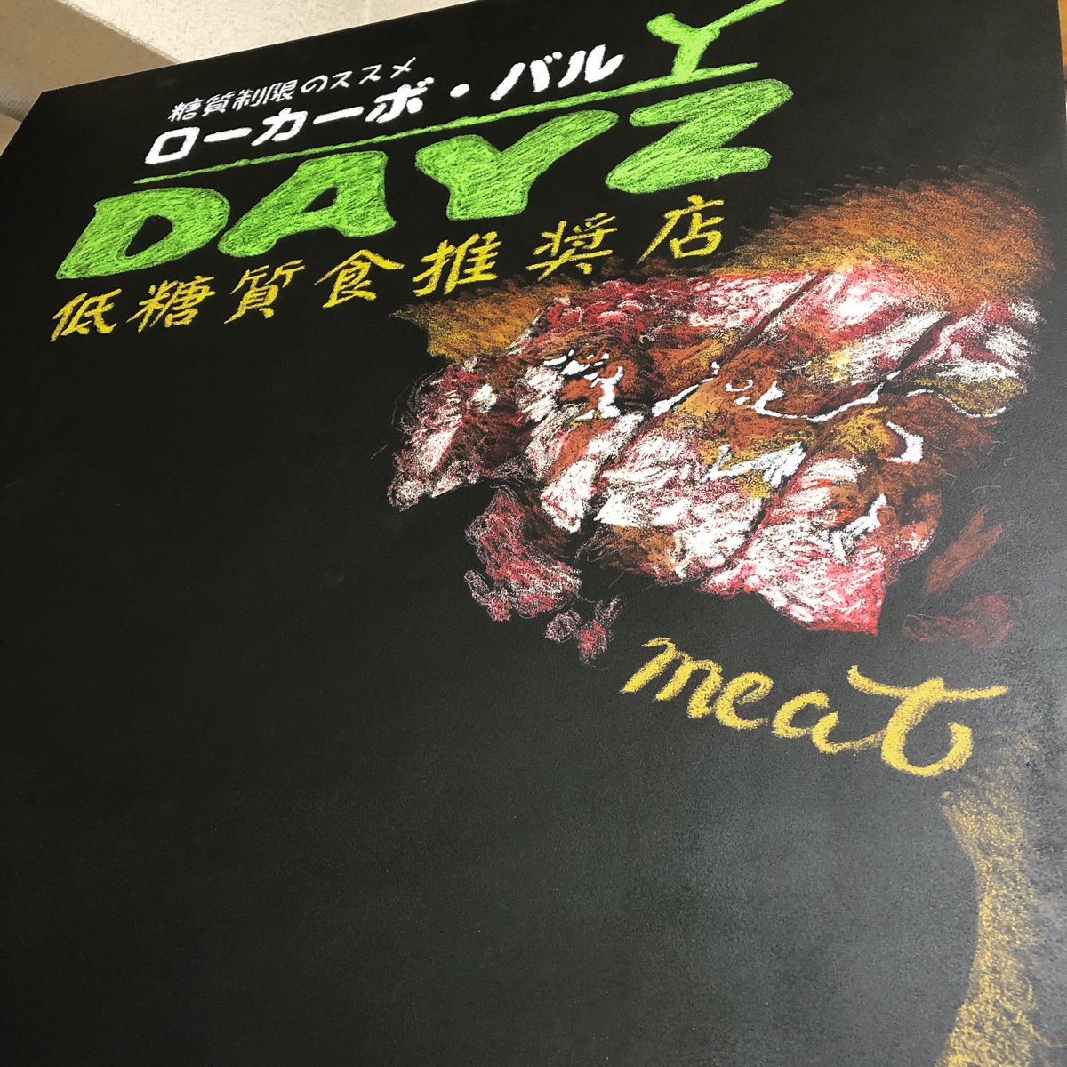 アオ チョークアート 内装デザイン 看板 V Twitter 池田市の低糖質食