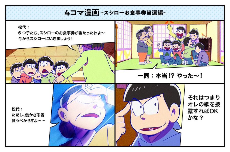 えいがのおそ松さん スシロー全国 4 7 までコラボキャンペーン開催中