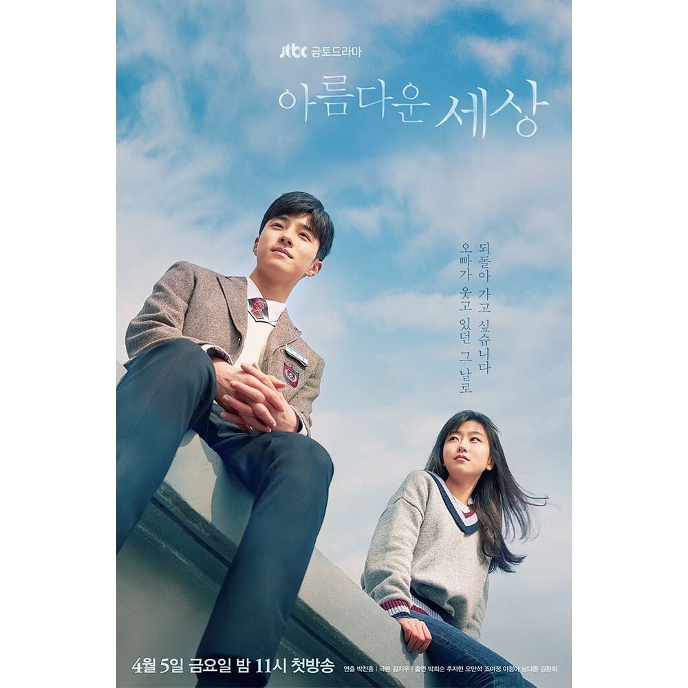 🏫 JTBC 새 금토드라마 <아름다운 세상> '오빠가 웃고 있던 그 날로 되돌아가고 싶습니다' 가족의 행복을 앗아간 진실을 찾는 <아름다운 세상>은...
