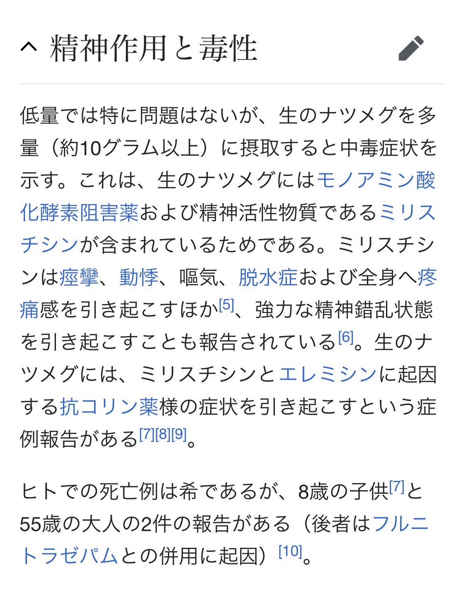 カラサワ ナツメグひと瓶ぶち込んだハンバーグ食べて卒倒 事件 ああナツメグにはマリファナと似た幻覚作用があるんだっけ 昔 Wikiで読んだな と思いwikiを確認してみたらその記述が削除されていた やはりナツメグ遊びを始める奴が出てくるからか 右 カラサワ ナツメグひと瓶ぶち込んだハンバーグ食べて卒倒 事件 ああナツメグにはマリファナと似た幻覚作用があるんだっけ 昔 Wikiで読んだな と思いwikiを確認してみたらその記述が削除されていた やはりナツメグ遊びを始める奴が出てくるからか 右
