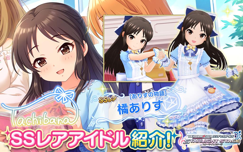 スターライトステージ いまの私ならきっと 向き合うことができると思います 両親から贈られた この童話に Ssレアの 橘ありすちゃん登場です T Co Mioejcbqs4 デレステ スターライトステージ いまの私ならきっと 向き合うことができると思います 両親から贈られた この童話に Ssレアの 橘ありすちゃん登場です T Co Mioejcbqs4 デレステ