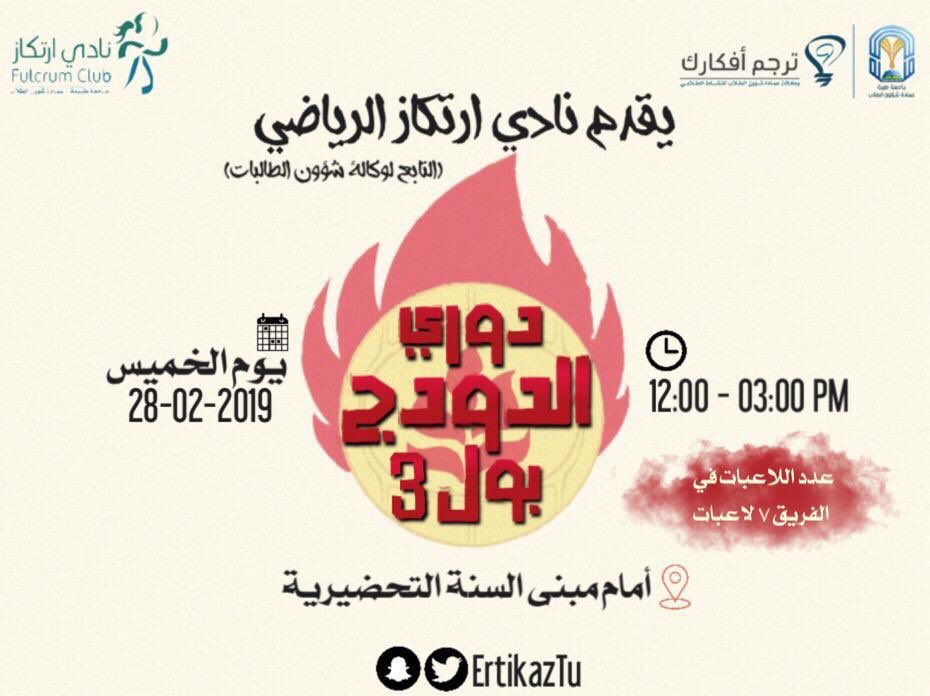 ErtkazTU's tweet photo. انتظرونا اليوم من الساعة 12:00 - 3:00 
دوري الدودج بول3🤾🏻‍♀️ 🏉 
#نادي_ارتكاز
#دوري_الدودج_بول3 https://t.co/RHmL0XLgdG