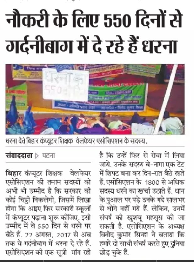 556दिनों से आंदोलित1830 कंप्यूटर शिक्षकों ने सूबे के सरकार से सेवास्थाई कर जल्द विद्यालय भेजने की मांग की एवं #Bihar में बंद पड़े कंप्यूटर शिक्षा बहाल करने का आग्रह किया.
<a href="/NitishKumar/">Nitish Kumar</a> <a href="/SushilModi/">Sushil Kumar Modi (मोदी का परिवार )</a> <a href="/narendramodi/">Narendra Modi</a> <a href="/PMOIndia/">PMO India</a> <a href="/narendramodi_in/">narendramodi_in</a> <a href="/CMOBihar/">CMOBihar</a> <a href="/Jduonline/">Janata Dal (United)</a> <a href="/BJP4India/">BJP</a> <a href="/BJP4Bihar/">BJP Bihar</a>