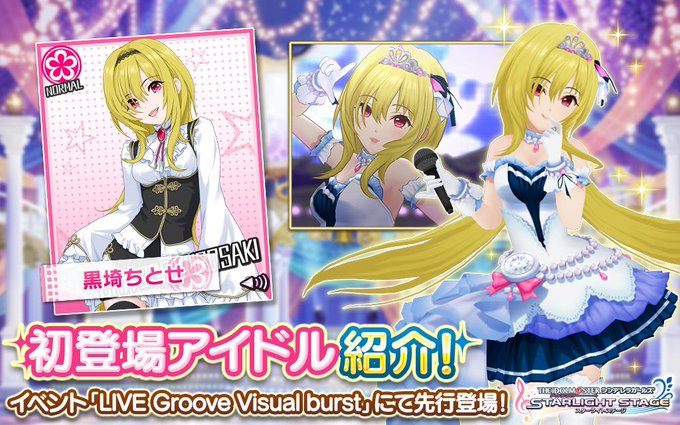 デレステ 2人の新アイドル 黒埼ちとせ 白雪千夜 登場 ユニット Velvetrose としてイベントコミュでも活躍 インサイド