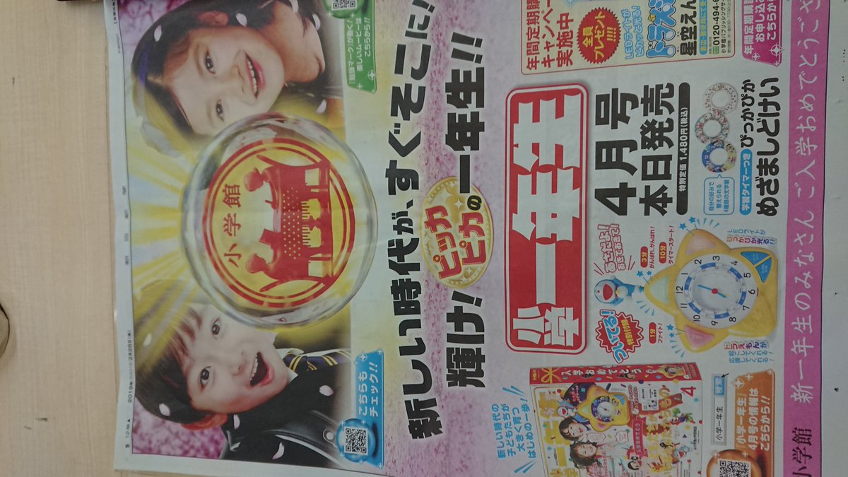 西沢書店 新小学一年生の皆さん 小学一年生が発売になりました 年間定期購読のお申し込みでドラえもん星空えんぴつ削りが貰えます 是非お申し込み下さい 小学一年生 小学館 西沢書店 西沢書店 新小学一年生の皆さん 小学一年生が発売になりました 年間定期購読のお申し込みでドラえもん星空えんぴつ削りが貰えます 是非お申し込み下さい 小学一年生 小学館 西沢書店
