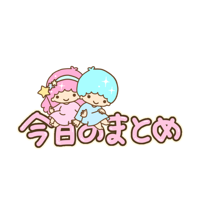 キキララのtwitterイラスト検索結果 古い順 キキララのtwitterイラスト検索結果 古い順