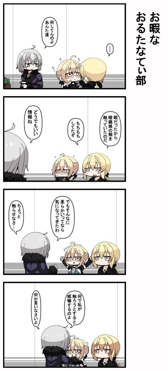てぃーぞー様せ （お暇なおるたなてぃ部 | あまつきあ さんのマンガ 