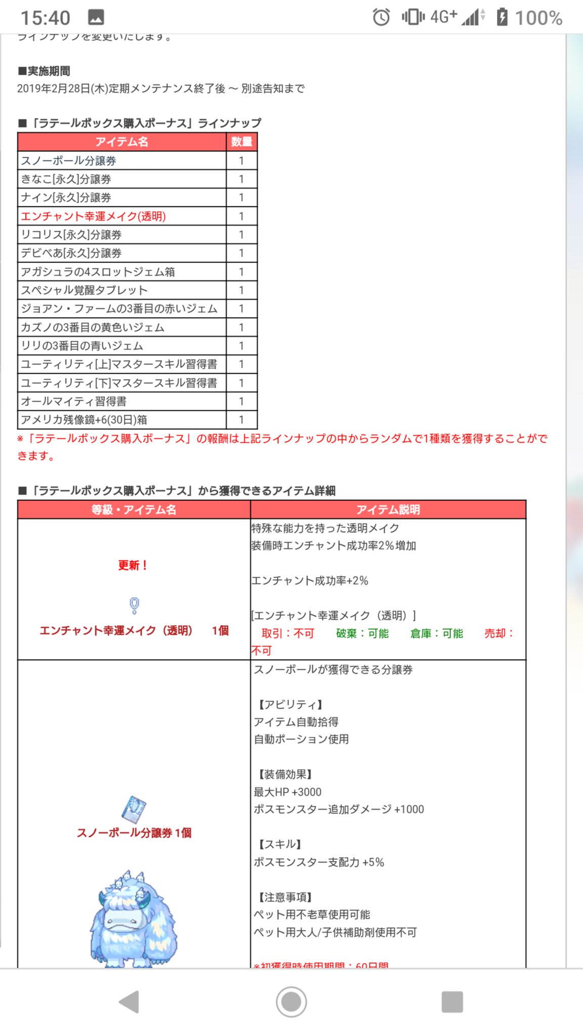 しぇんむー エンチャント幸運メイク難民が救済される優しい世界
