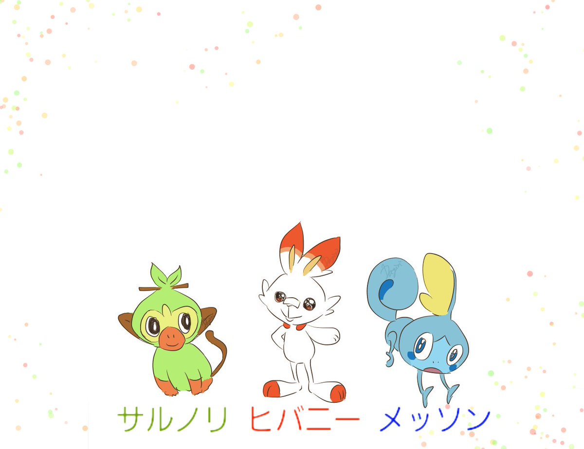 Da Giri V Twitter 進化系の妄想 ガラル御三家 ポケモン剣盾