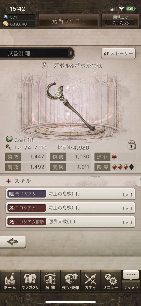 みんこ コラボ武器最終結果 カイネの剣2凸 ハルアヘッド2凸 デボルポポルの杖3凸 百獣の双槍2凸 凸数的には中途半端だけど揃っただけで満足 期間中まだ石配布あるから10溜まる度回して できれば1個くらい限凸したい シノアリス