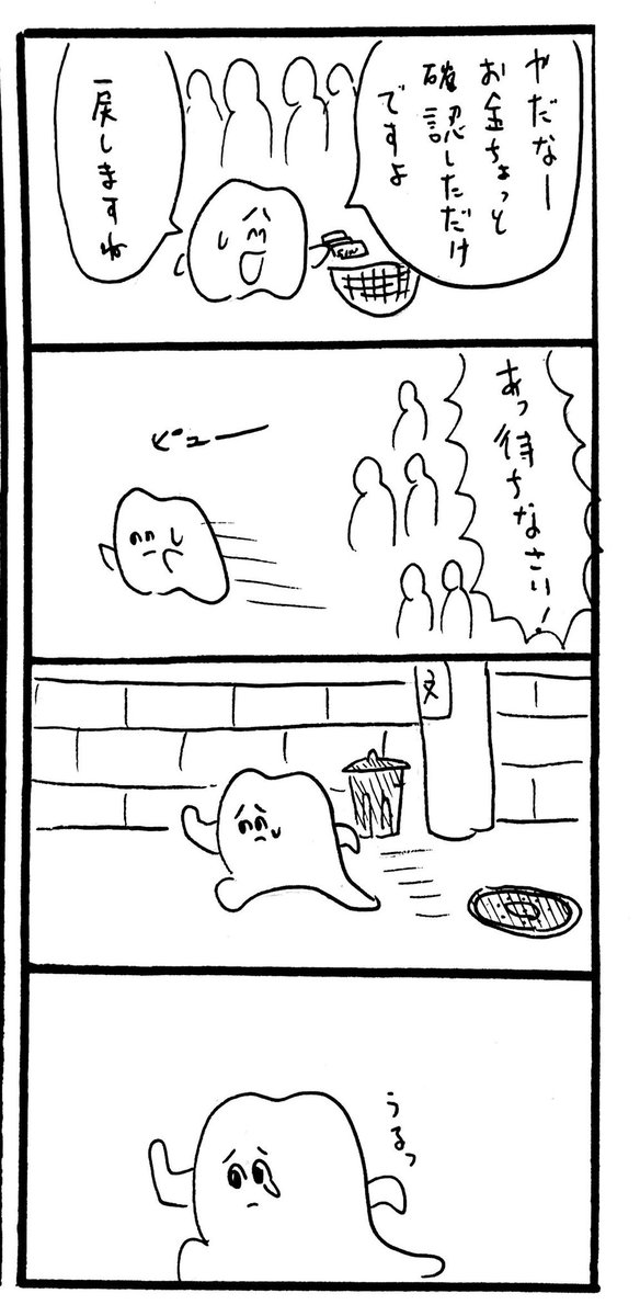 にがい涙 