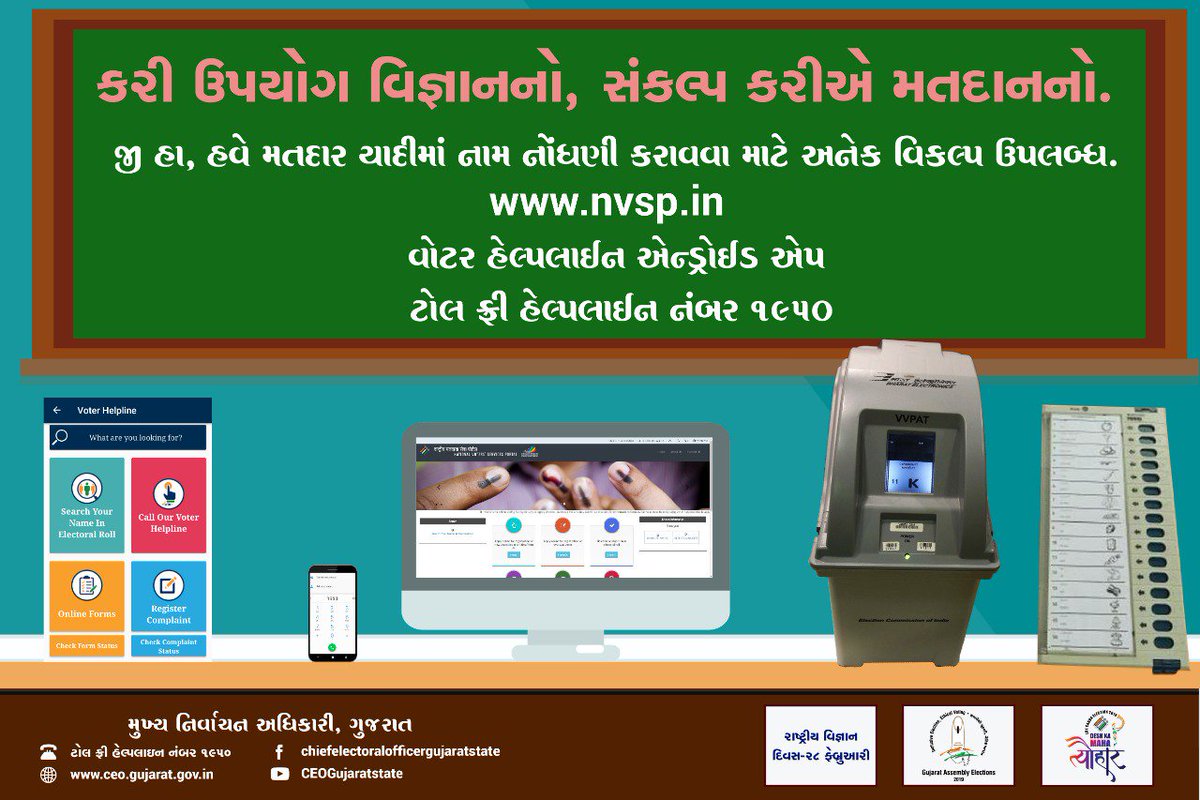વિજ્ઞાન અને જ્ઞાનથી કરીએ મતદાન. 
<a href="/CollectorGodhra/">Collector Panchmahal</a> 
#NationalScienceDay 
#LokSabhaElections2019