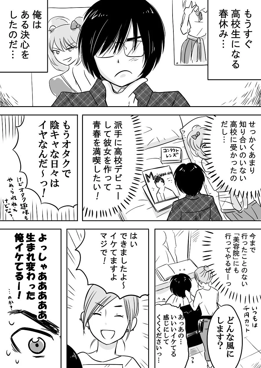 オタクの陰キャ同士の男女が高校デビューしたら一目惚れしあってしまったww