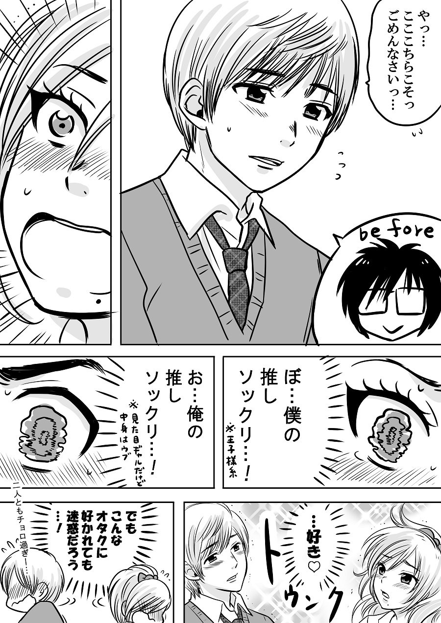 オタクの陰キャ同士の男女が高校デビューしたら一目惚れしあってしまった 話題の画像プラス オタクの陰キャ同士の男女が高校デビューしたら一目惚れしあってしまった 話題の画像プラス