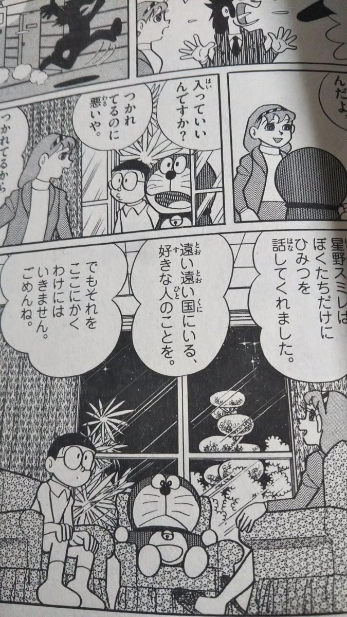 ほねかわ Twitterren 答え タコベーさんに無事即答されましたが てんコミ19巻 影とりプロジェクター しかし 直前のコマでのび太と ドラえもんの頭の高さ一緒ですが 足の長さ全然ちがうんですよね のび太はめっちゃしゃがんでるんでしょうか