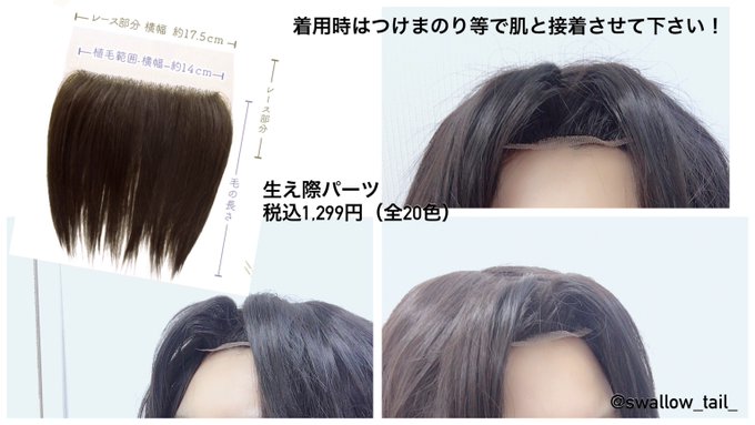 スワローテイル ウィッグショップ Swallow Tail 19年02月 Twilog