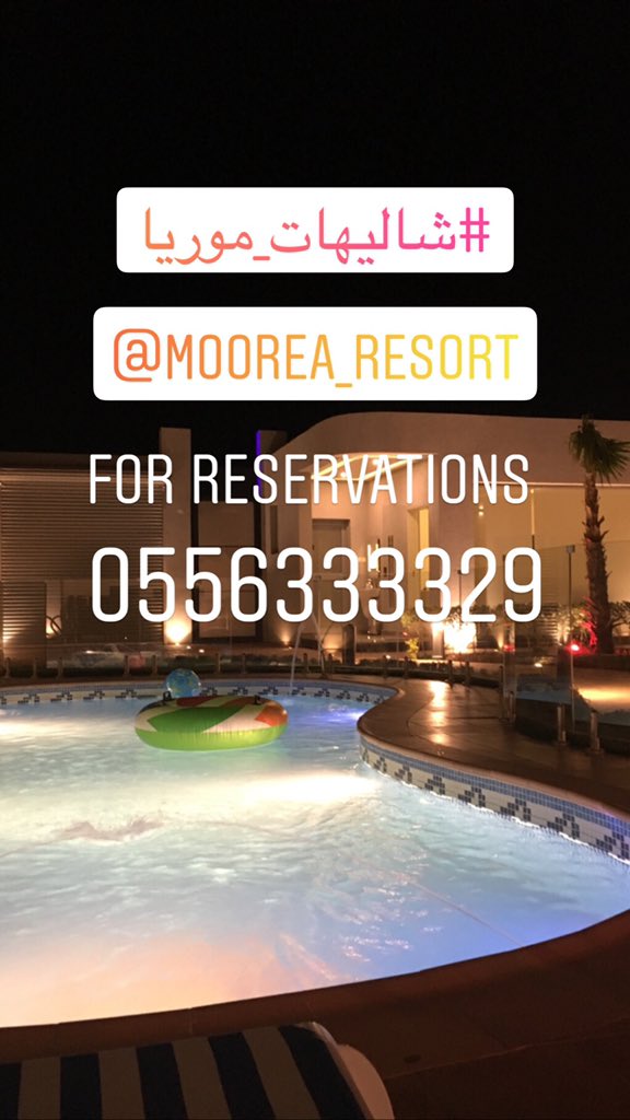 نتشرف بزيارتكم .. #شاليهات_موريا #الرياض #حي_القيروان #منتجع #منتجعات #الرياض #شاليهات_الرياض #شاليهات_فندقيه #شمال_الرياض #طريق_الملك_سلمان #وناسه #عروض_خاصه #خصومات #فنادق_الرياض #ويكند #الخميس_الونيس #الناس_الرايقه #تصوير #هلا_بالخميس