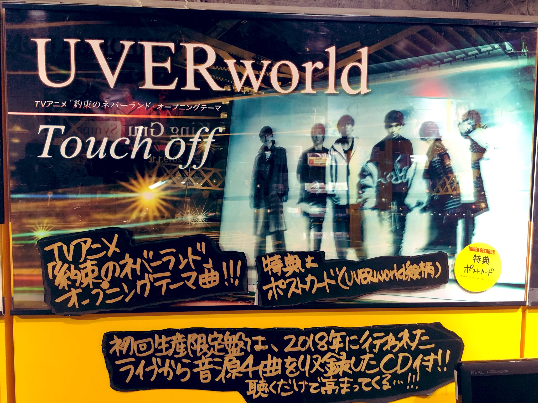 Uzivatel タワーレコード渋谷店 Na Twitteru Uverworld ニューシングル Touch Off 発売中 Tvアニメ 約束のネバーランド のオープニングテーマ 特典ポストカードも先着でお付けしております ゆう T Co Kglumqoro0 T Co 5pffmqcgbp