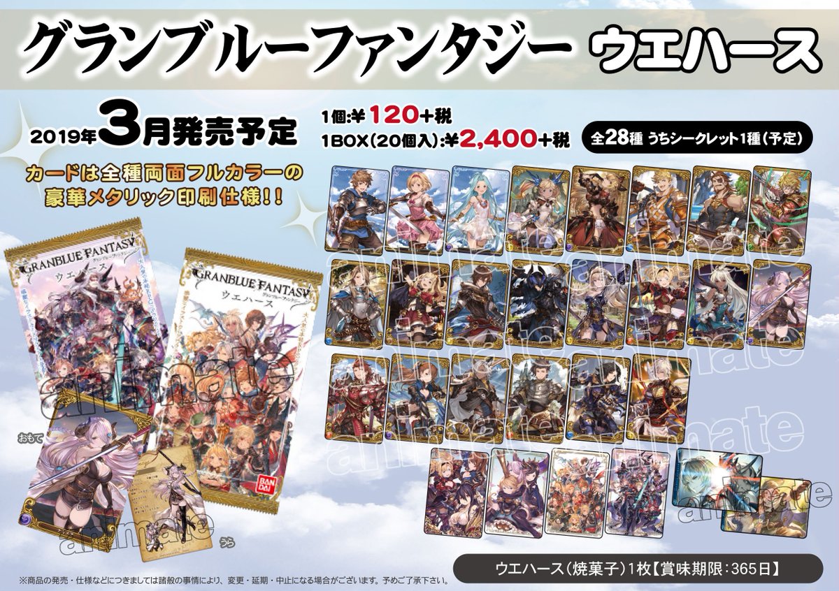 グランブルーファンタジー ウエハース カード コンプ 28枚 グラン