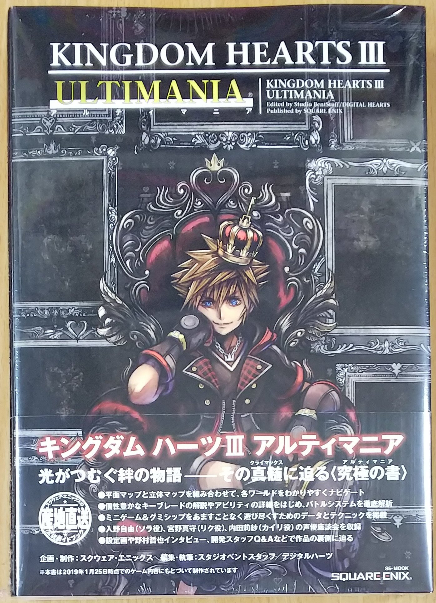 ট ইট র 漫画店長 あらゆる世代の漫画が揃う専門書店 喜久屋書店仙台店 キングダムハーツ を遊び尽くす完全攻略本 キングダム ハーツiii アルティマニア 本日発売しました 従来のアルティマニアシリーズより大きなサイズで楽しめます また 当店では