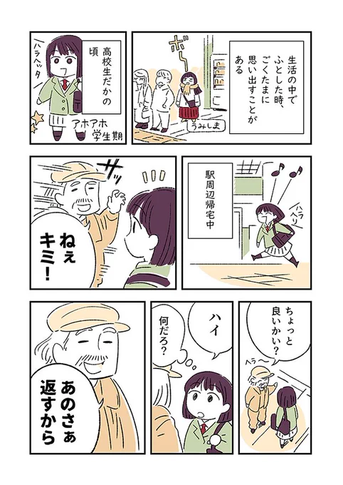 ふと思い出した事です。当時、大人ってなんだ・・・？と考えてしまいました。こういう時間に換算したら5分にも満たないことを　今でも覚えてるんだなぁ　とか　なるべく誇れるようにありたい、とか、の日記です。 