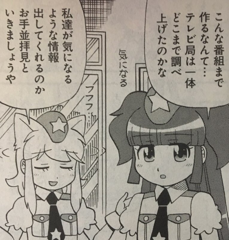 2月26日発売の電撃だいおうじvol.66で「宇宙警察⭐️ミーティアわんわん」描いてます。今回は宇宙警察が追う宇宙指名手配犯108号の番組が放送される話です。よろしくお願いします!先日の本誌ツイートでも使われてたコマだけど改めて読んで自分でも笑ってしまったのでもう一回貼っとこう。 