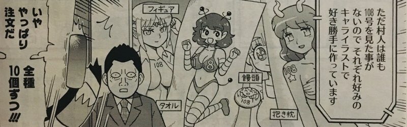 2月26日発売の電撃だいおうじvol.66で「宇宙警察⭐️ミーティアわんわん」描いてます。今回は宇宙警察が追う宇宙指名手配犯108号の番組が放送される話です。よろしくお願いします!先日の本誌ツイートでも使われてたコマだけど改めて読んで自分でも笑ってしまったのでもう一回貼っとこう。 