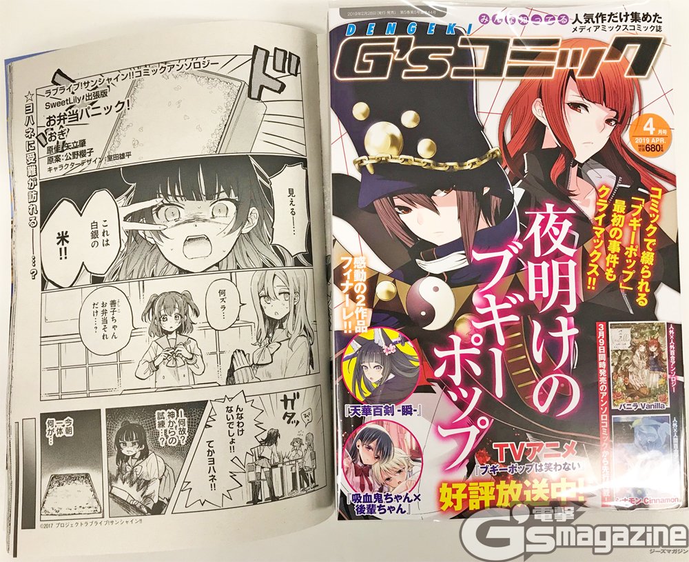 電撃g S Magazine編集部 در توییتر 今月の電撃g Sコミックでは ラブライブ サンシャイン コミックアンソロジー Sweetlily を出張掲載 おぎ氏が独自の解釈で描くaqours1年生の日常のお話 ヨハネに神の試練が 電撃g Sコミック4月号は 全国の書店にて好評 電撃g S Magazine編集部 در توییتر 今月の電撃g Sコミックでは ラブライブ サンシャイン コミックアンソロジー Sweetlily を出張掲載 おぎ氏が独自の解釈で描くaqours1年生の日常のお話 ヨハネに神の試練が 電撃g Sコミック4月号は 全国の書店にて好評