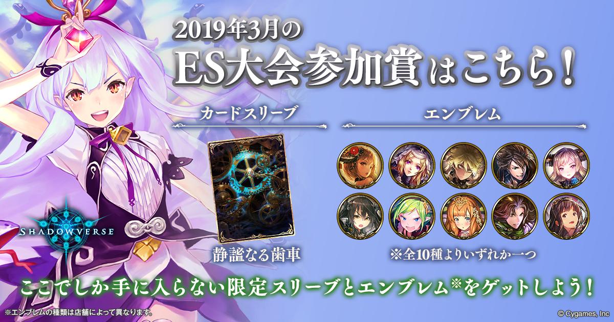 ES大会限定カードスリーブ更新】 3月の参加賞は「静謐なる歯車」、優勝