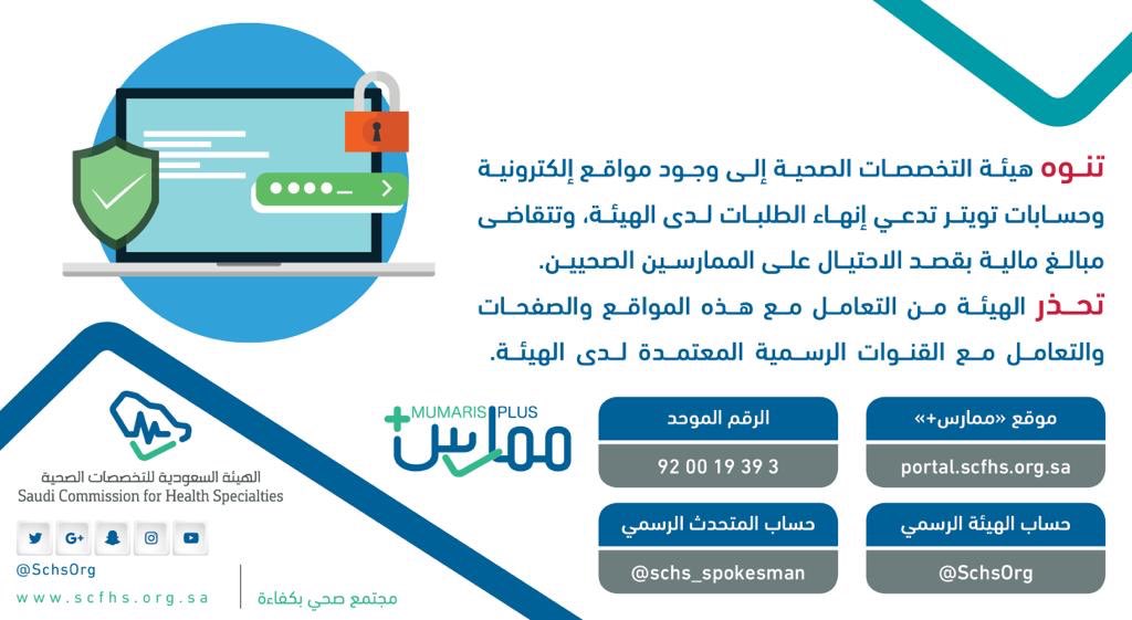كيف اسجل في الهيئة السعودية للتخصصات الصحية 2020 الموقع المثالي