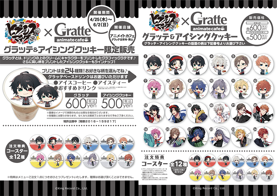 アニメイトカフェグラッテ ヒプノシスマイク グラッテ 好評につき第二弾コラボ開催決定 開催期間は4 25 6 2です 今回はアニメイトカフェ限定の新規描き起こし ミニキャライラストの絵柄も登場 さらに各種キャンペーンも開催決定 皆様のご来店 アニメイトカフェグラッテ ヒプノシスマイク グラッテ 好評につき第二弾コラボ開催決定 開催期間は4 25 6 2です 今回はアニメイトカフェ限定の新規描き起こし ミニキャライラストの絵柄も登場 さらに各種キャンペーンも開催決定 皆様のご来店