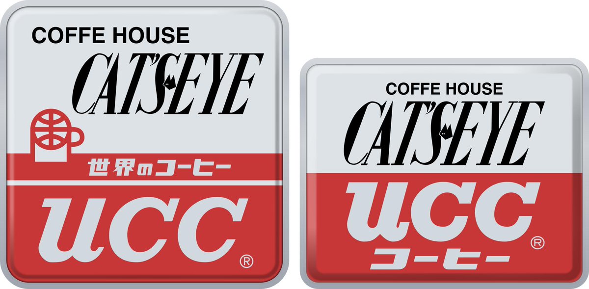 誰得素材 喫茶店の看板シリーズ。 UCCコーヒー