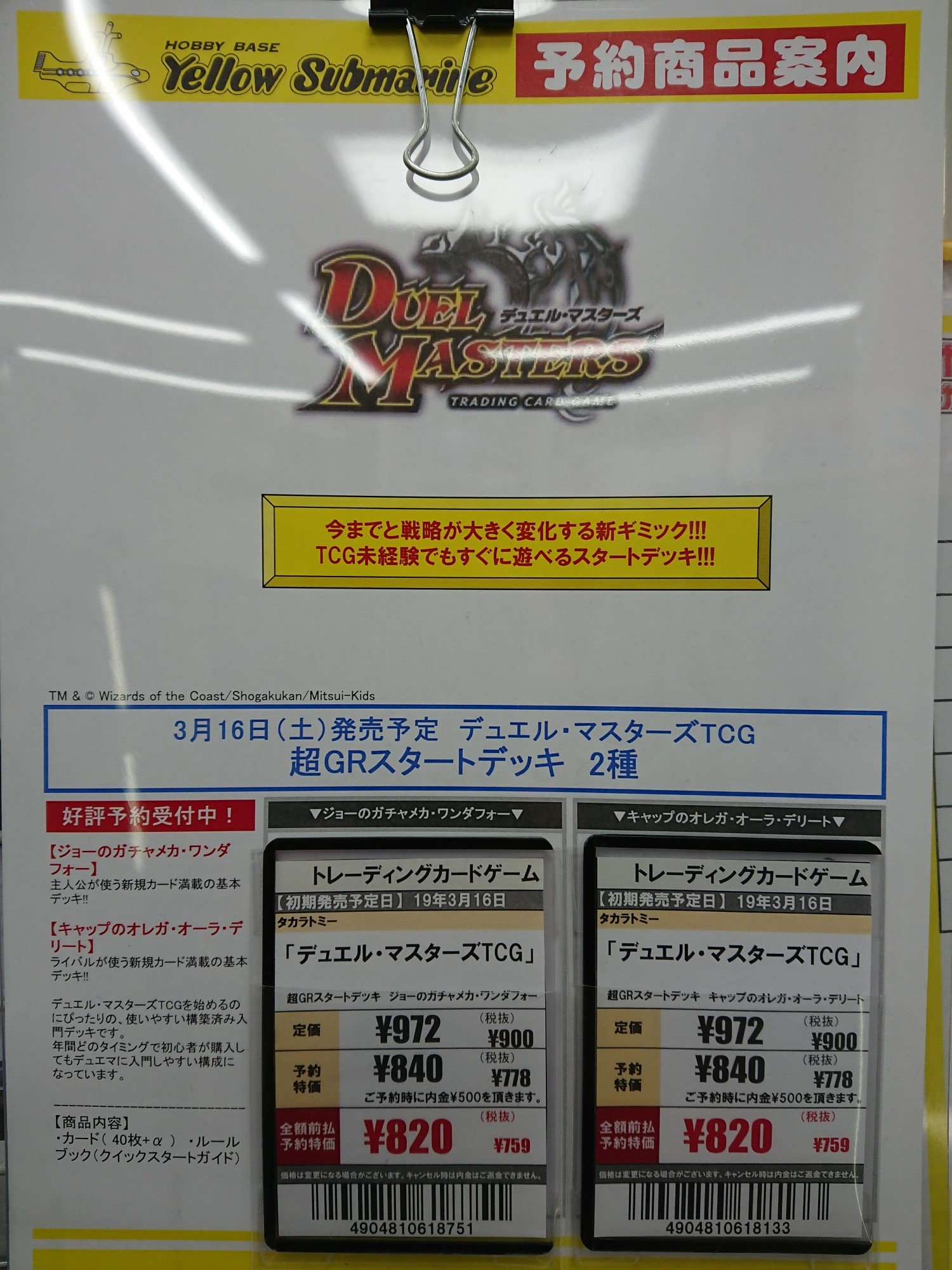イエローサブマリン 千葉ゲームショップ Twitterren デュエルマスターズ 予約情報 ３月発売のデュエルマスターズ新商品 超ｇｒスタートデッキ ジョーのガチャメカ ワンダフォー キャップのオレガ オーラ デリート 超天篇 拡張パック 第１弾 新世界ガチ誕