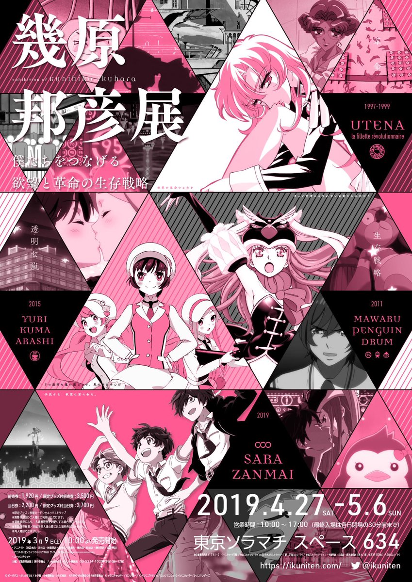 少女革命ウテナTVアニメ20周年記念展 (@utena20th_event) / X 少女革命ウテナTVアニメ20周年記念展 (@utena20th_event) / X