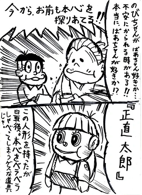 人間の本心を知りたいばあちゃん(´ー｀) 
