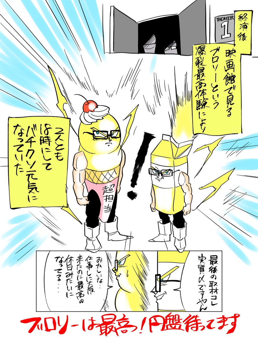 取材のレポ漫画です 