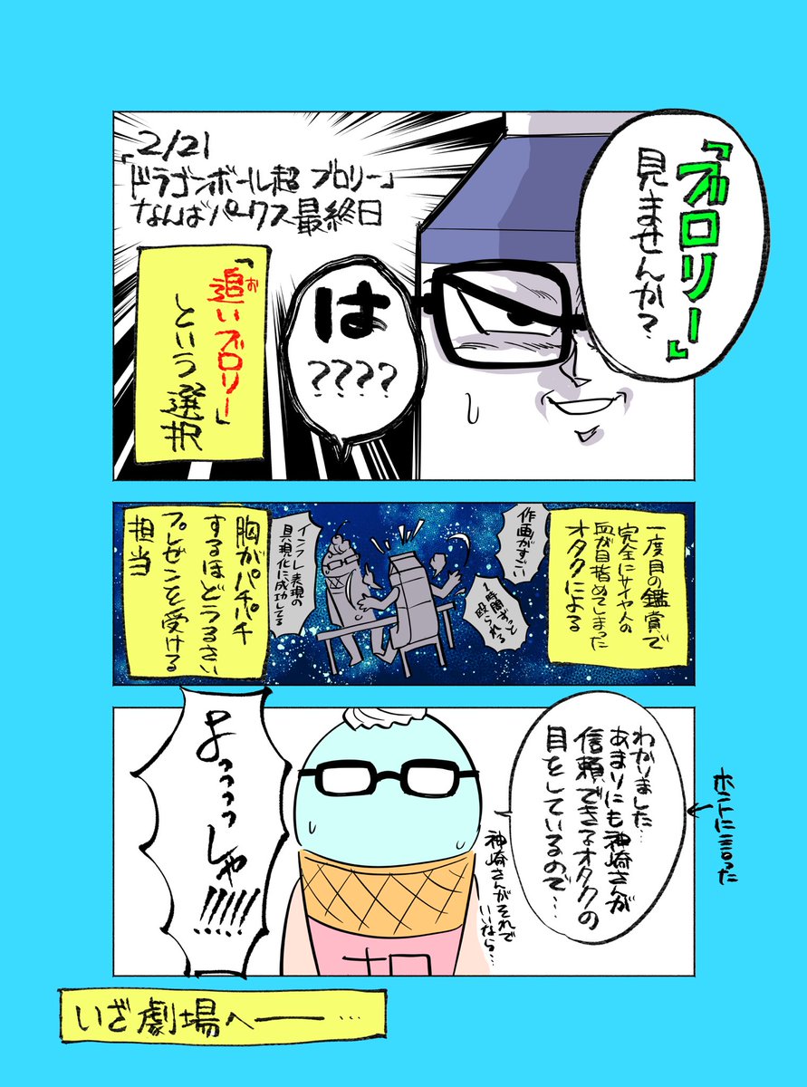 取材のレポ漫画です 